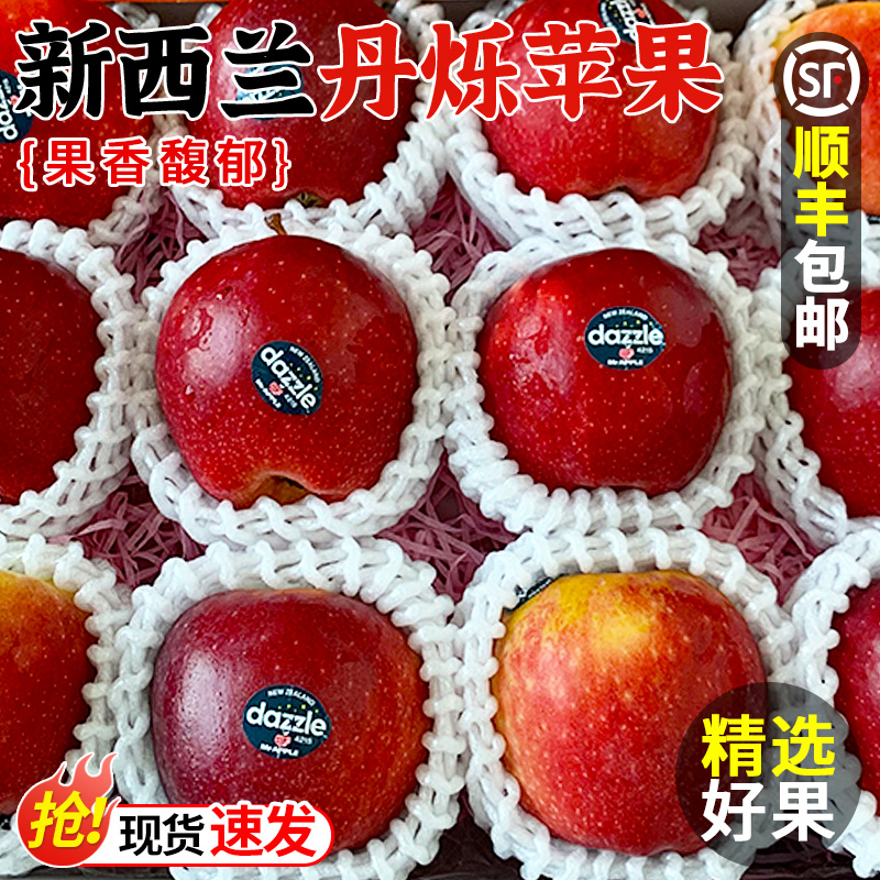 【顺丰送上门】新西兰进口丹烁苹果水果新鲜当季整箱脆甜10个嘎啦