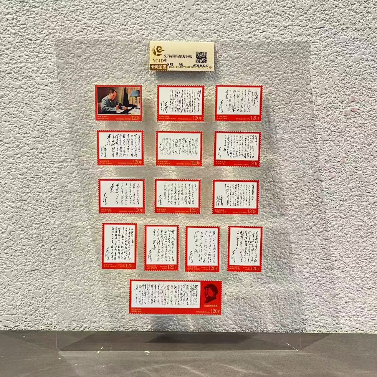 文7诗词马里发行版 收藏集邮展示
