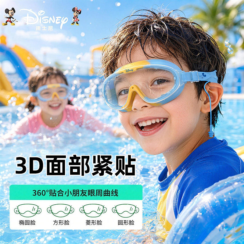 Disney/迪士尼可调节高弹头带儿童大框泳镜度假出行防雾游泳镜