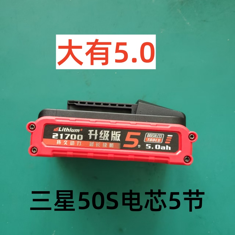 5.0电池21700三星50S电芯5节大艺东成威克士工具电池