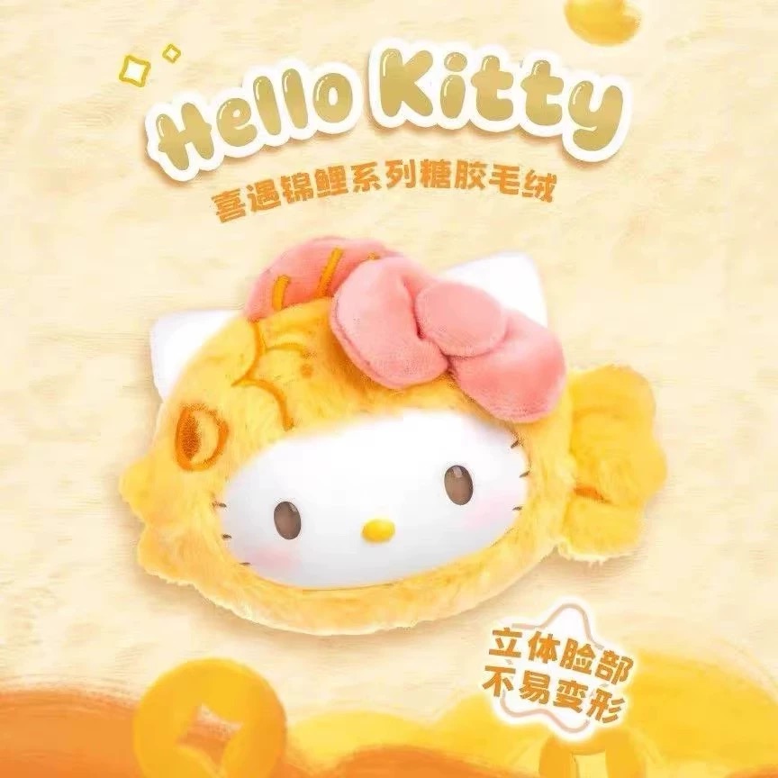萌趣正版【三丽鸥】KT喜遇锦鲤搪胶系列毛绒-盲盒（默认代拆）