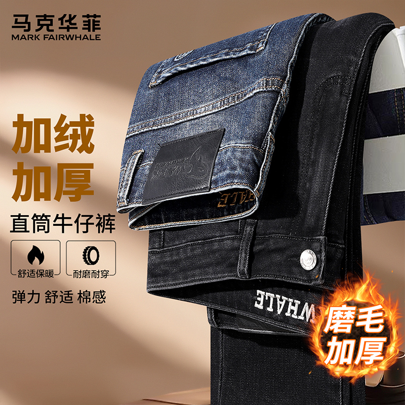 马克华菲牛仔裤男加厚加绒修身小直筒裤子男秋冬休闲男士裤子爆款