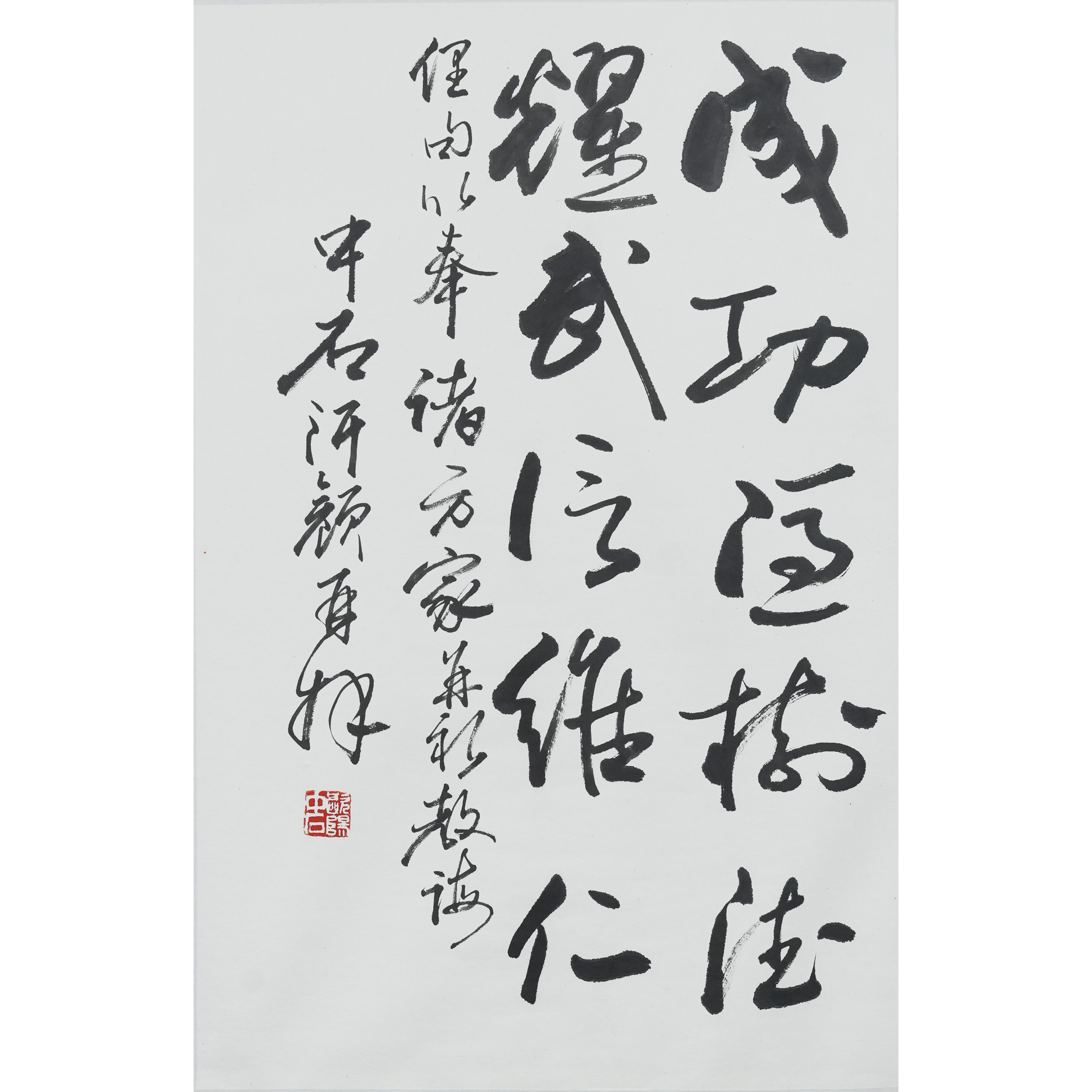 欧阳中石《书法》67.5×44cmHY02214