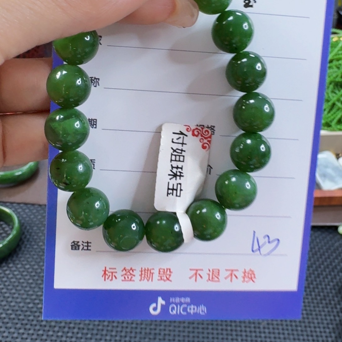 手链未镶嵌和田玉（碧玉）卡12