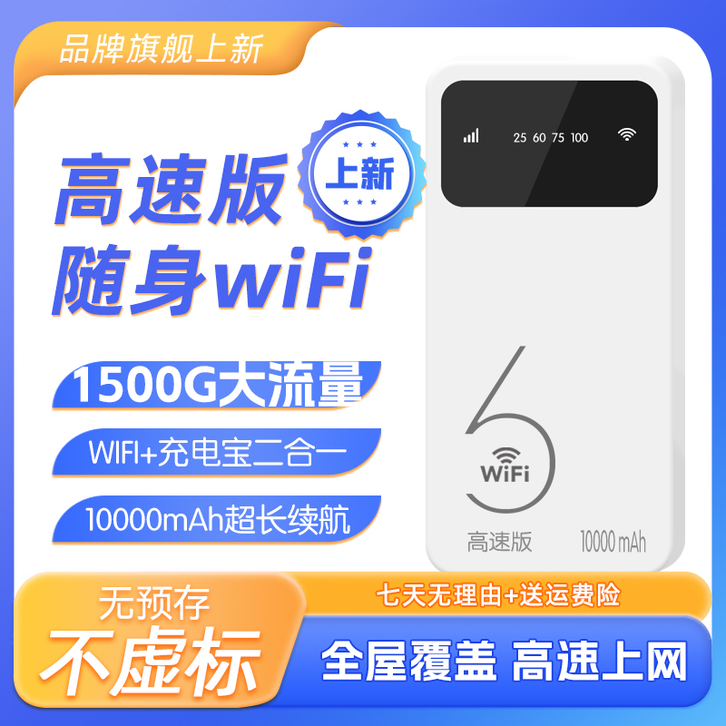 2025年第六代新款充电宝款随身wifi无线宽带户外上网神器4G5G