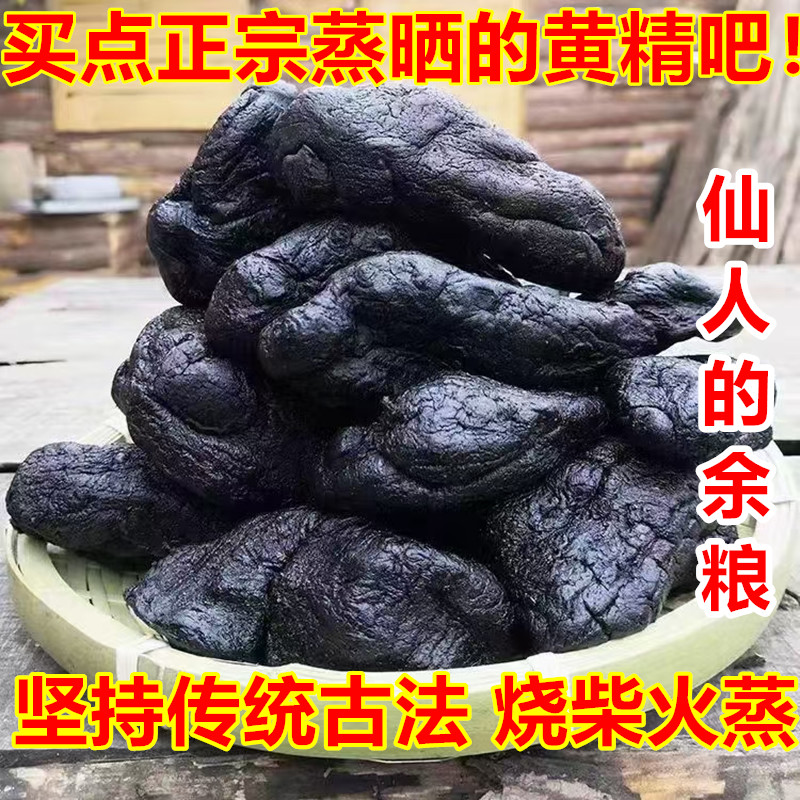 戈令正宗云南大山熟黄精传统古法烧柴火蒸晒精选野黄精仙人的余粮