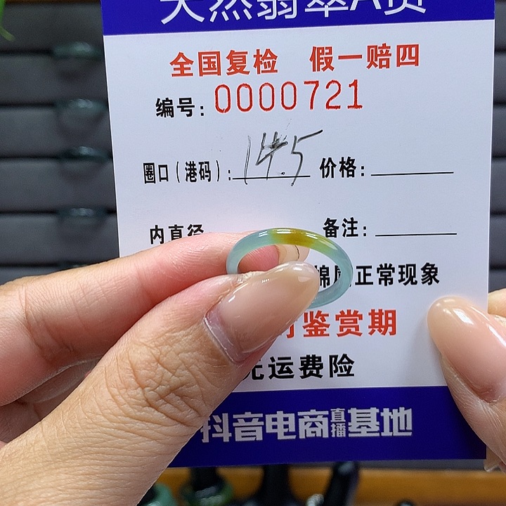 翡翠戒指未镶嵌 0000721