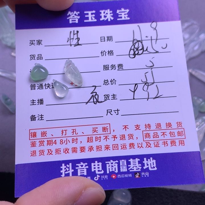 颈饰未镶嵌翡翠性****～