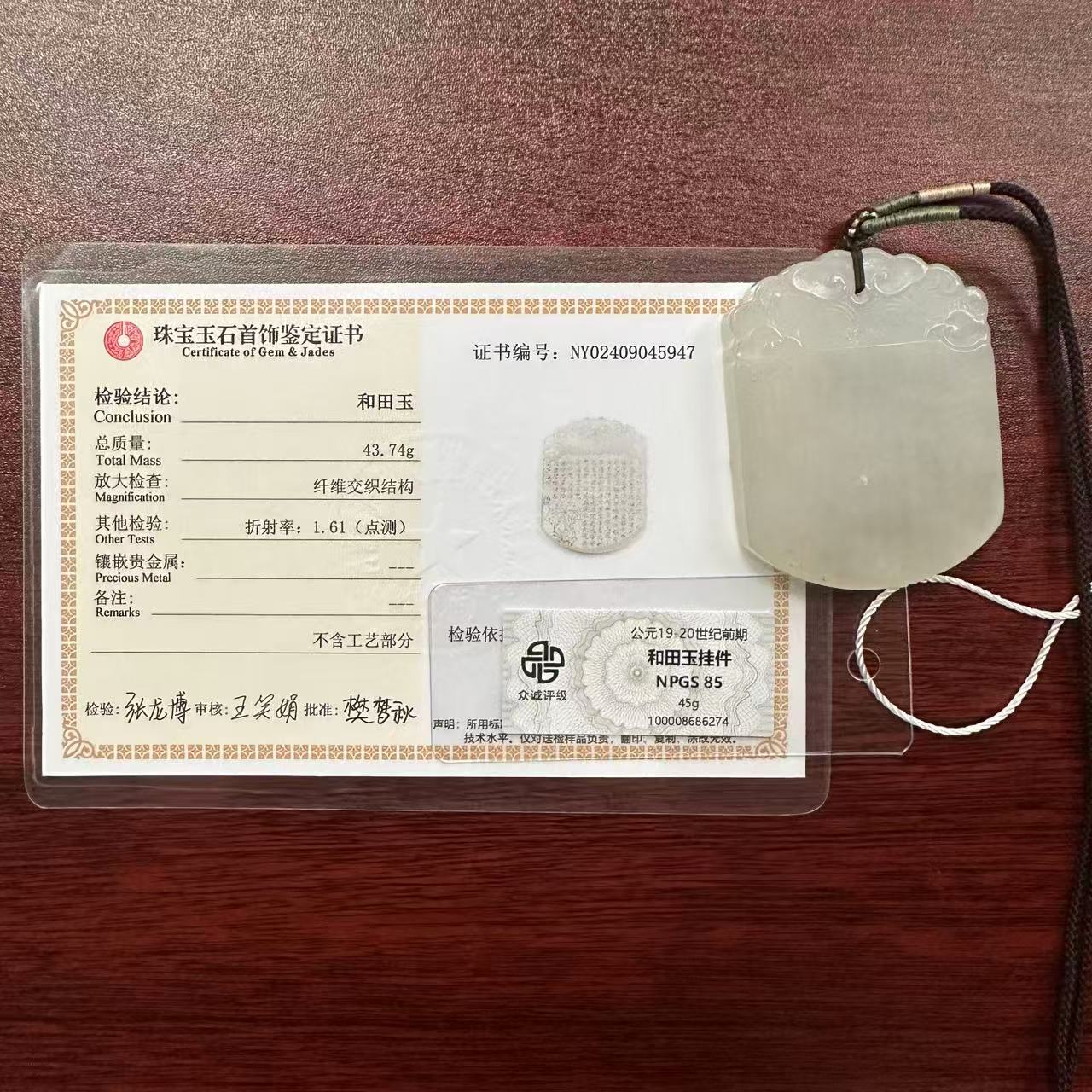 和田玉挂件NY686274（评级撕毁不退）