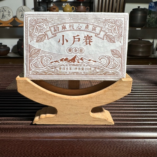 【故幽】小户赛2021年春茶古树 赛冰岛黄金砖200克   拍一发三 