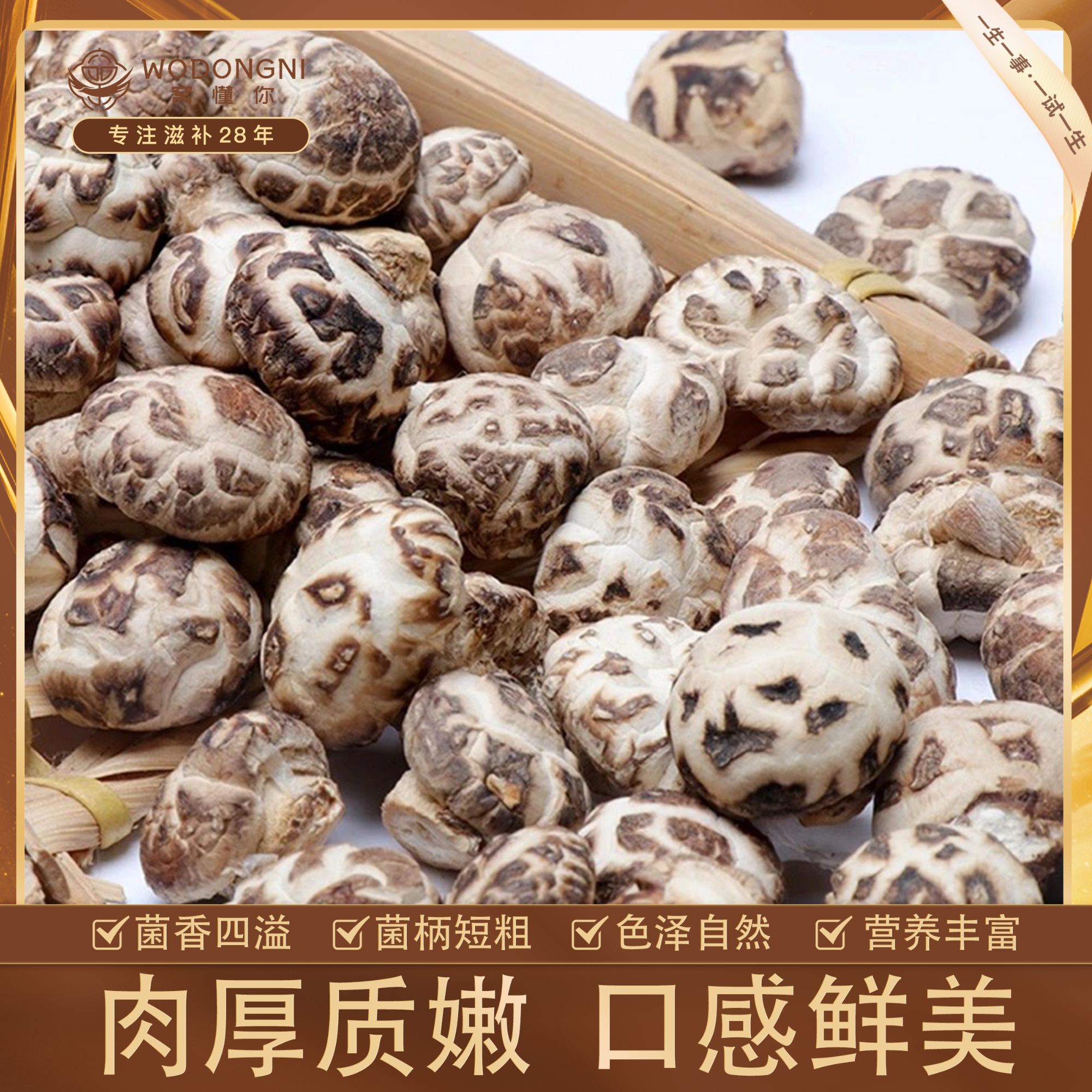 姗姗夫妇-精选湖北随州小花菇 菌菇干货小香菇