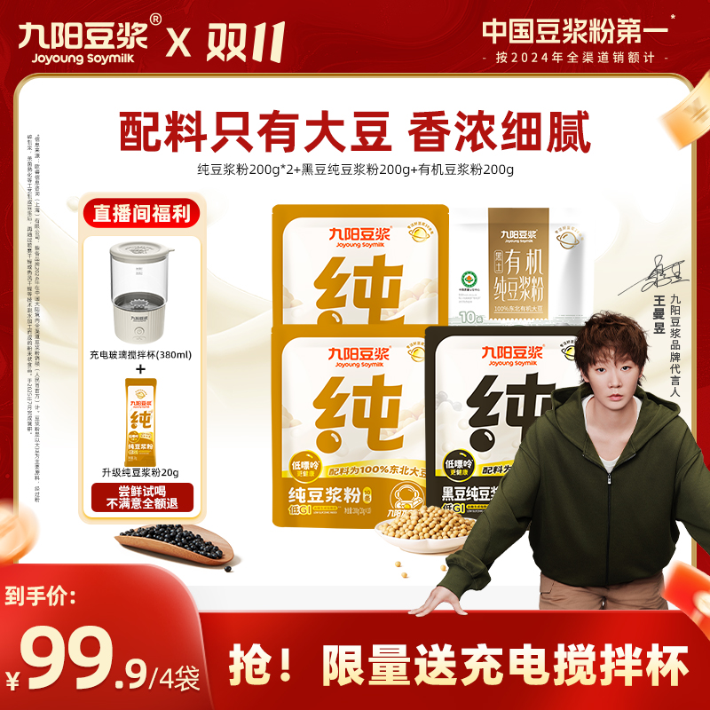 【送充电玻璃搅拌杯】九阳豆浆0糖添加低GI纯豆黑豆浆粉高蛋白营养