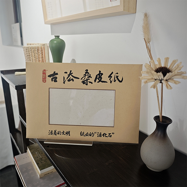 纸业“活化石”古泫桑皮纸