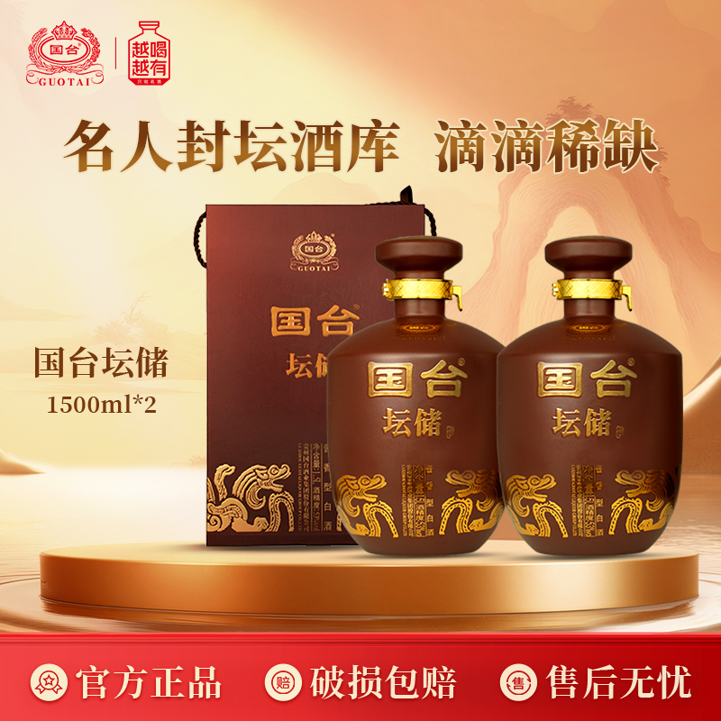 国台坛储酒 高档礼盒装 纯粮 酱香型白酒【两坛装】53%Vol1500ml