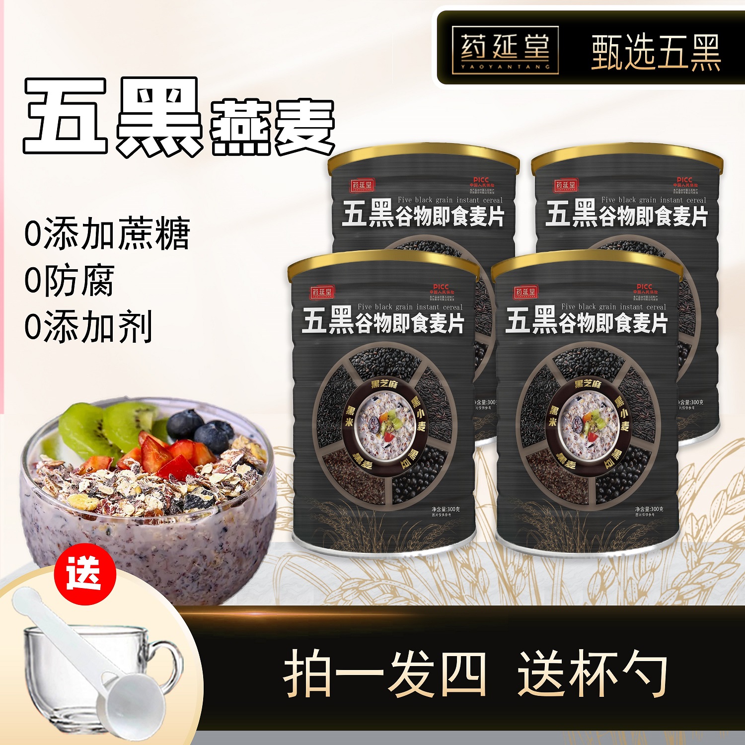 送杯勺【五黑谷物即食麦片】滋养黑早餐*免煮*老少皆宜