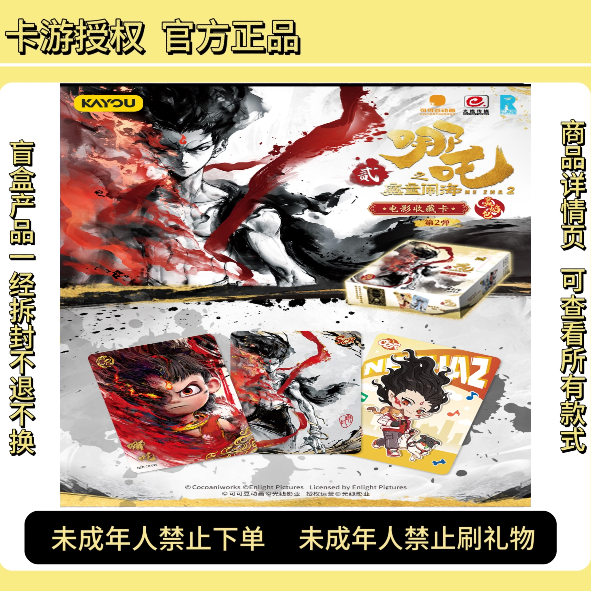卡游【抓猪】哪吒电影收藏卡牌灵焰包第二弹哪吒灵焰包2弹盲盒代拆