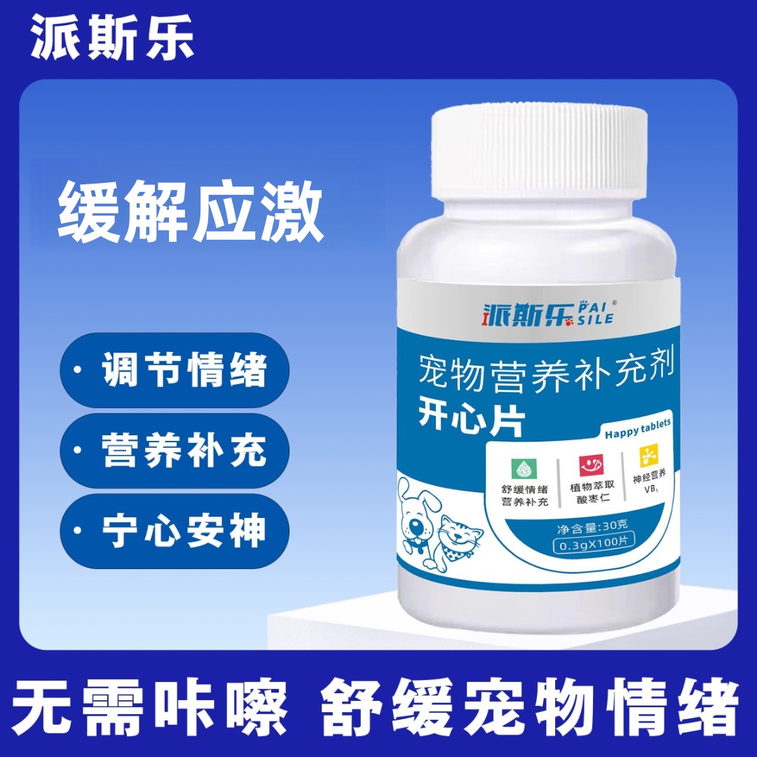 派斯乐开心片猫咪专用应激舒缓情绪猫叫乱尿