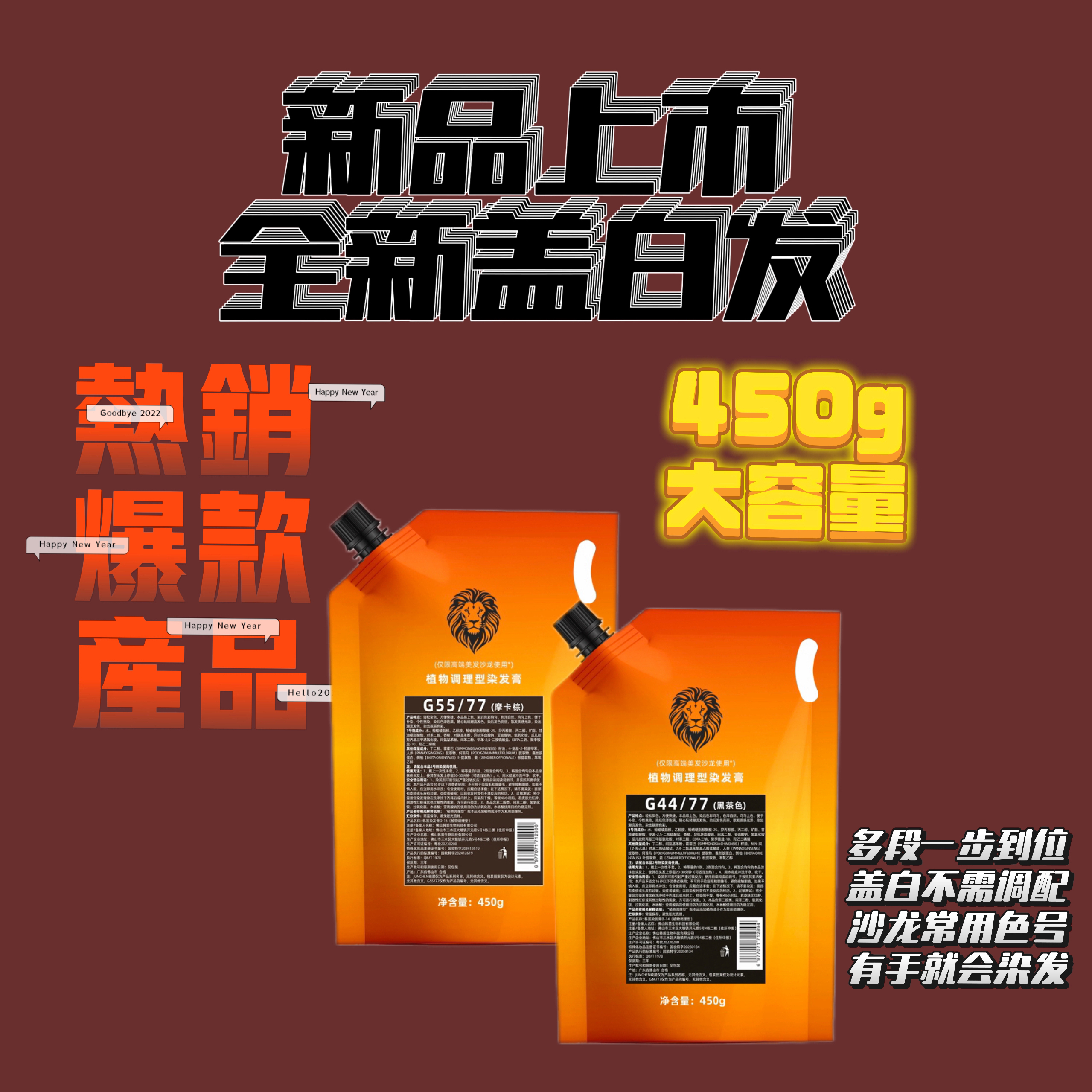 G44/77冷色盖白 G55/77暖色盖白染膏多段发统一(拍一发二)