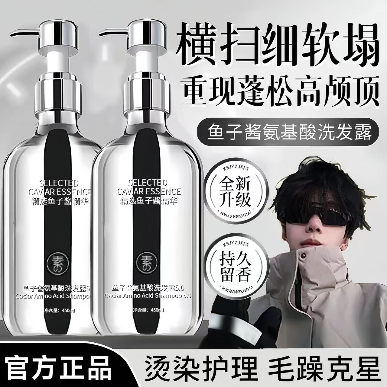 【K总&央妈力荐】8分钟鱼子酱洗发水护发素控油蓬松持久留香头膏露