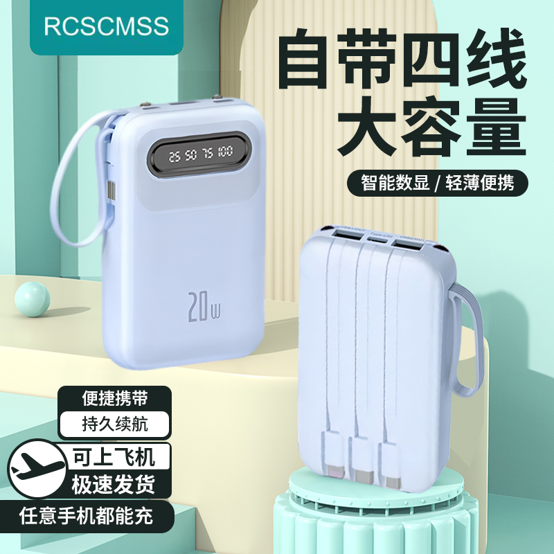 3C认证自带4线充电宝20000毫安大容量快充可上飞机便携小巧通用
