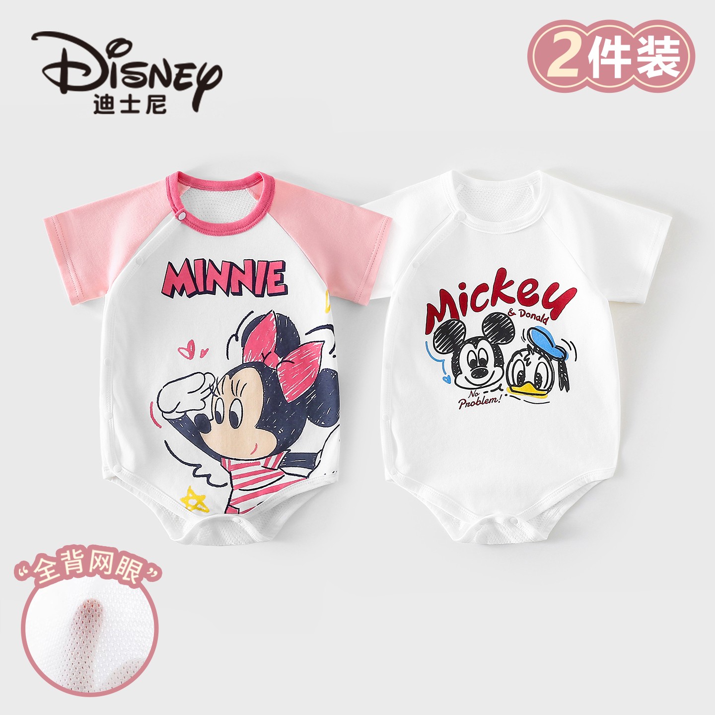 Disney/迪士尼宝贝纯棉短袖包屁衣夏季宽松轻薄透气可爱童装2件装