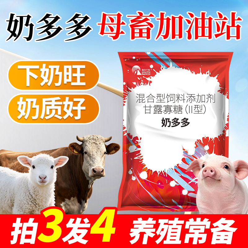 拍3发4奶多多兽用母牛母羊母猪奶水不足养殖猪牛羊通用饲料添加剂