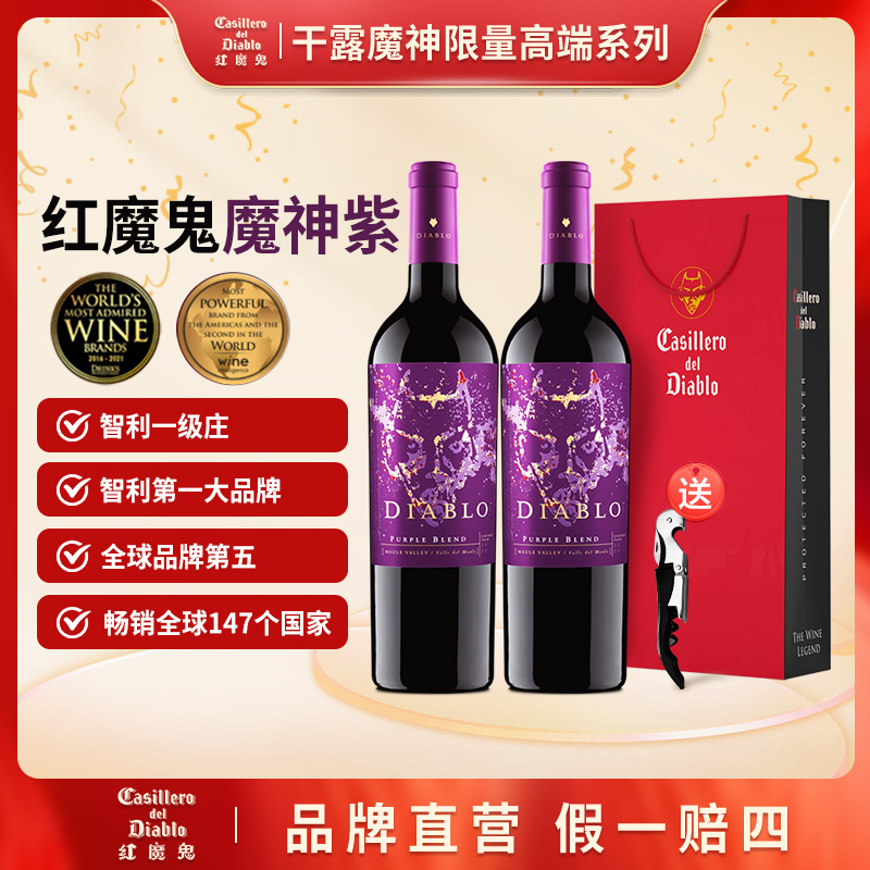 【干露红魔鬼】魔神炫紫高端限量红酒 智利进口750ml