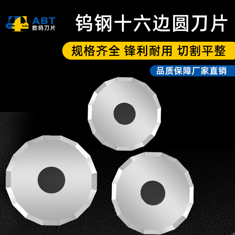 钨钢十六边形圆刀服装裁床皮草切割刀工业机械配件多边形16边刀