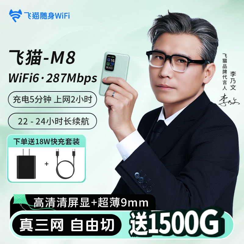 【青色原版】飞猫M8随身wifi6三网切免插卡高速游戏办公上网大流量