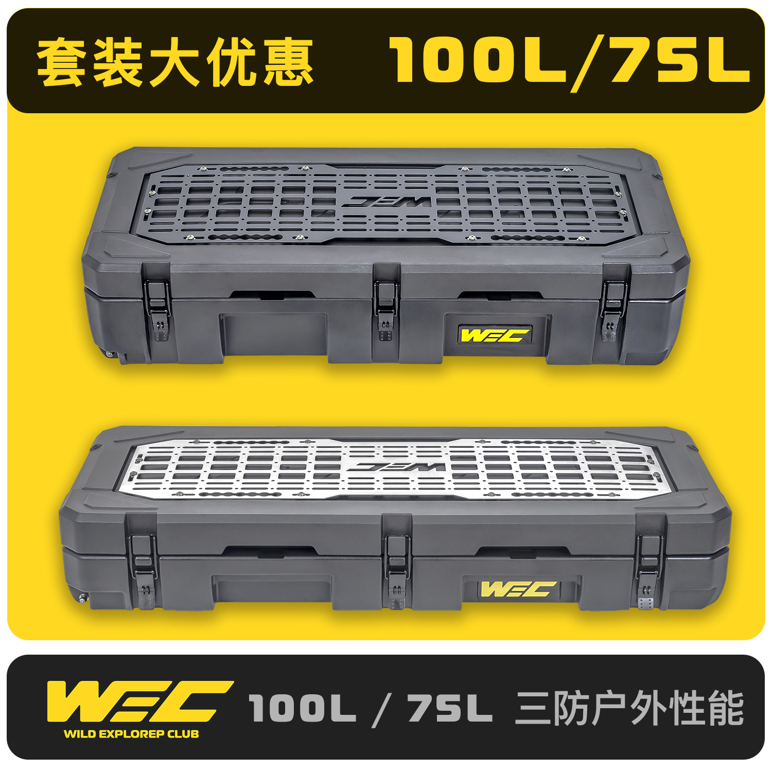 WEC车顶行李箱 ！套装大优惠！支架免费送！户外装备箱三防箱