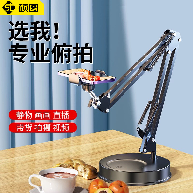 硕图手机支架桌面补光灯直播自拍杆三脚架拍摄视频多功能专业俯拍