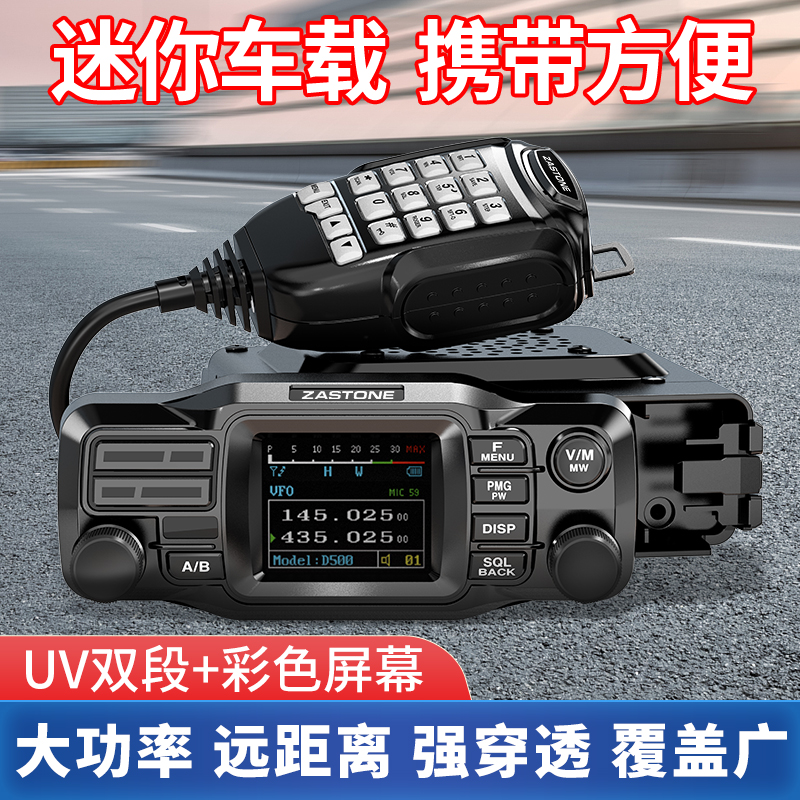 即时通D500车载对讲机 UV双频段25W车载电台中文菜单测频迷你车台