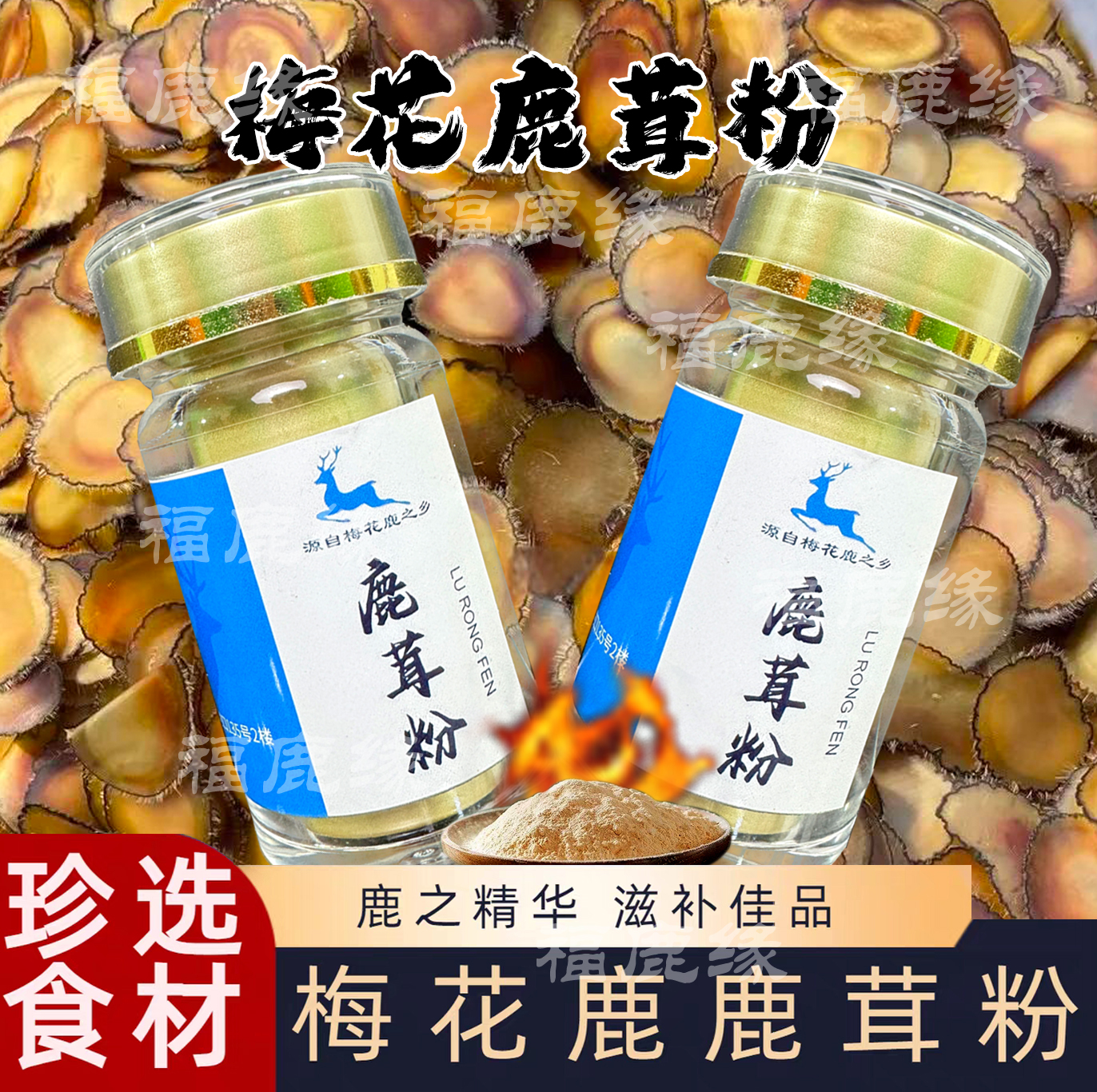 鹿茸粉30g/60g支持试用吉林梅花鹿乡珍选食材干净研磨（送小勺子）