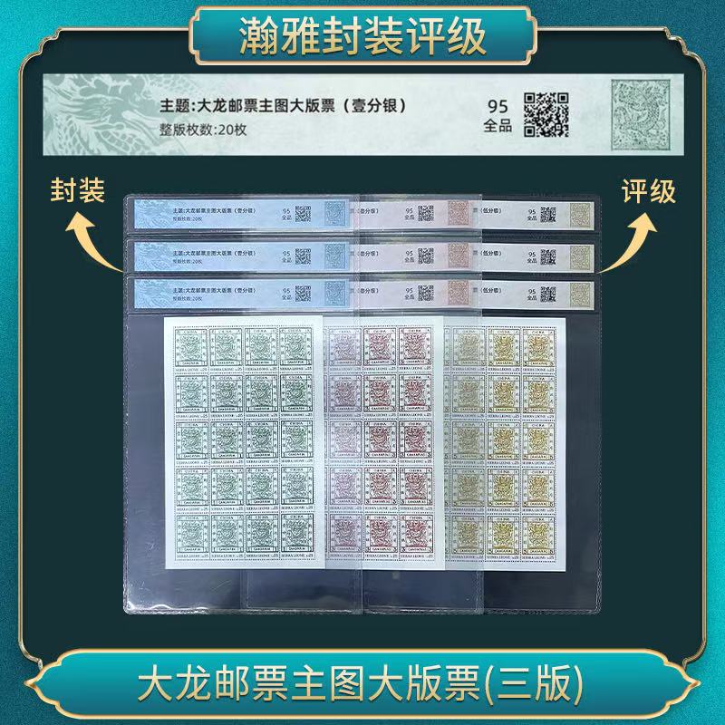 大龙邮票主图大版票(三版)