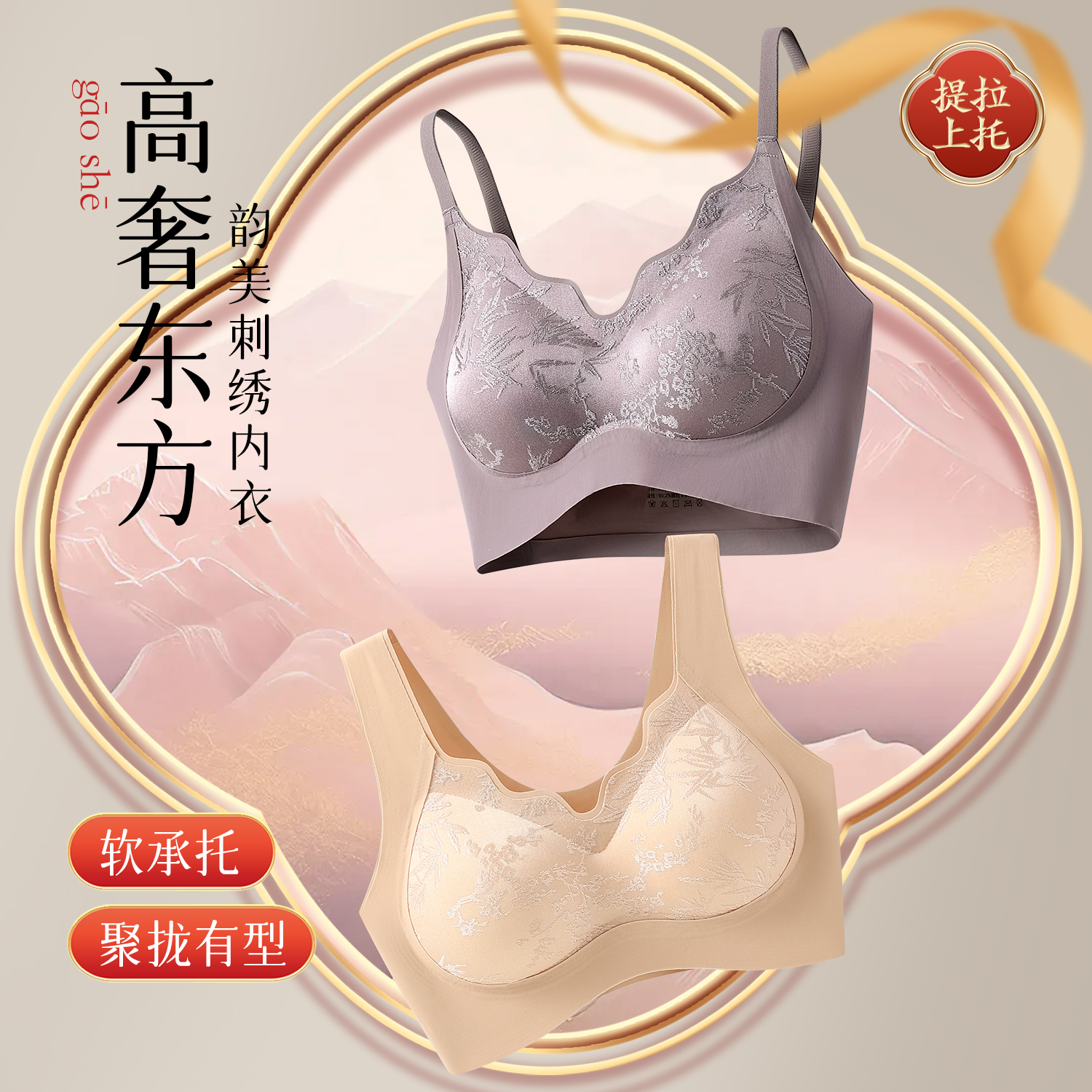 2件国风无痕内衣女文胸聚拢大胸显小调整型奢华刺绣背心上托睡眠