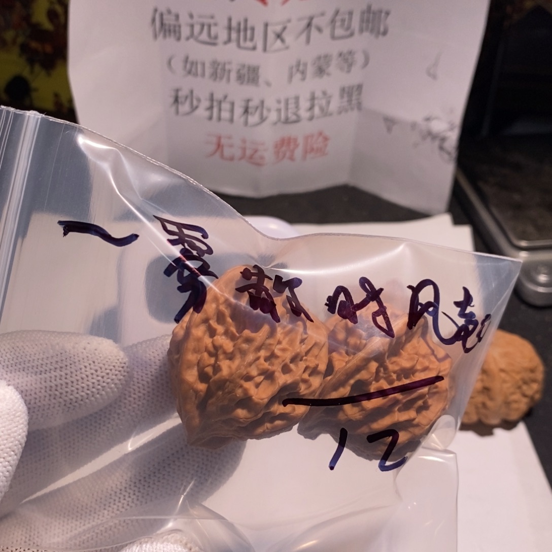 把件文玩核桃～****、