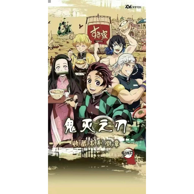 鬼灭之刃收藏吧唧【默认代拆】
