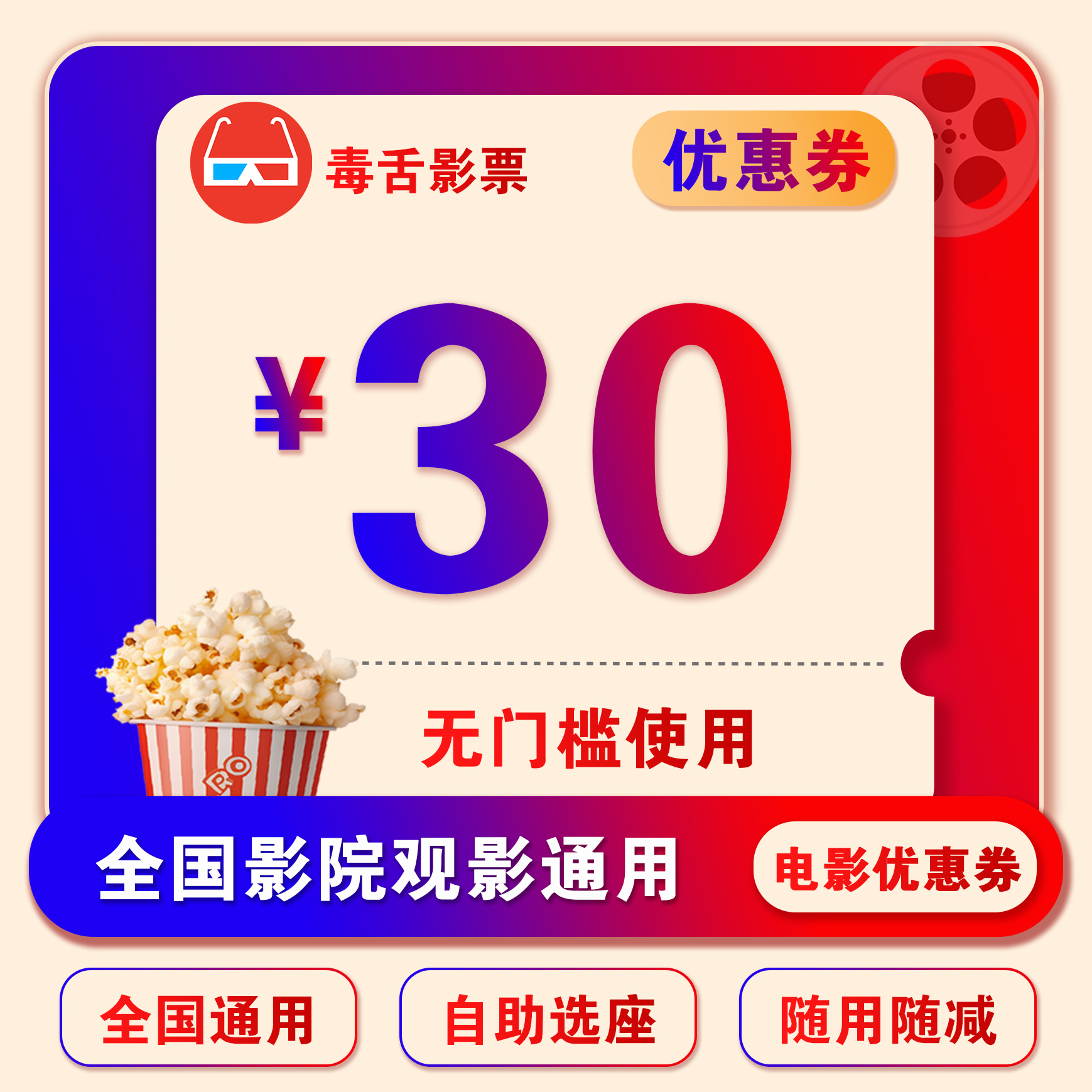 【影片通用券】双人可用30元电影票代金券 在线选座 超额需补差价
