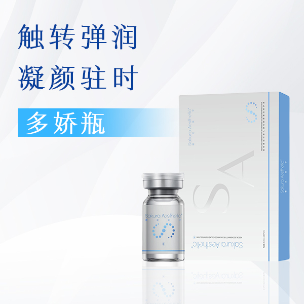 多娇瓶|樱花专属·小白瓷|10支装