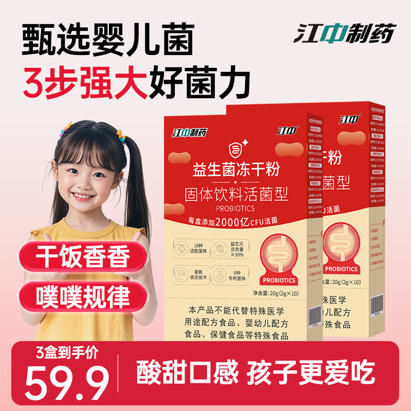 江中儿童益生菌2000亿活菌益生菌益生元双歧杆菌呵护肠道健康成人