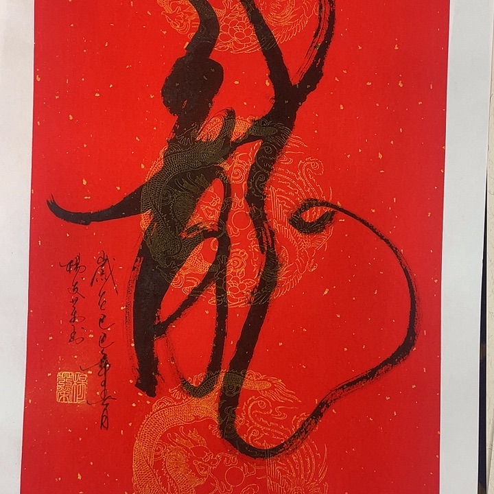 国画三尺三开作品