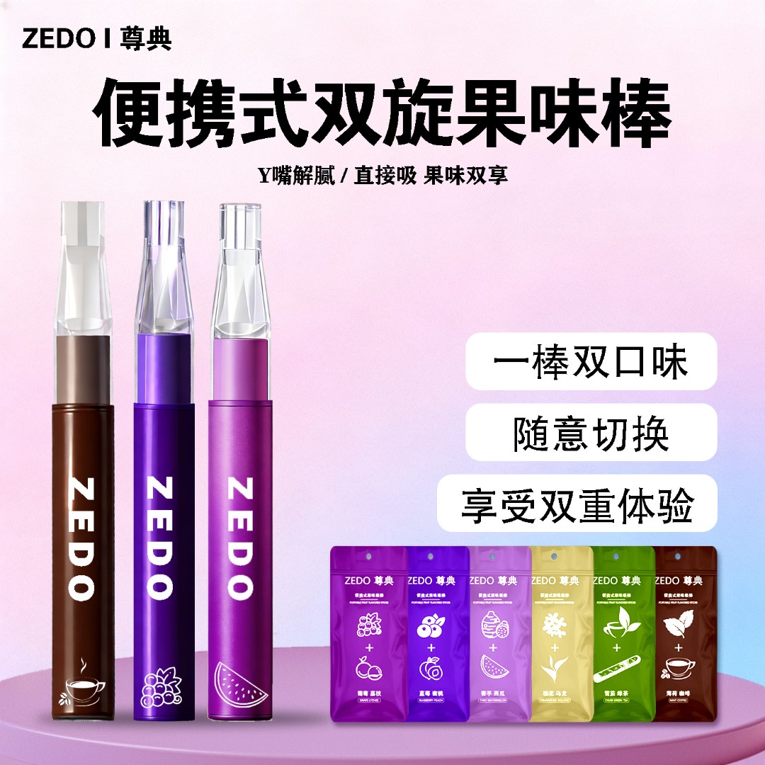 尊典Z新款草本果味吸棒，测评嘴替阻力感吸棒，冰凉清新果味替Y
