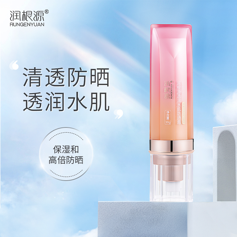 润根源透润水肌防晒霜SPF50+防水防晒不闷痘清透保湿