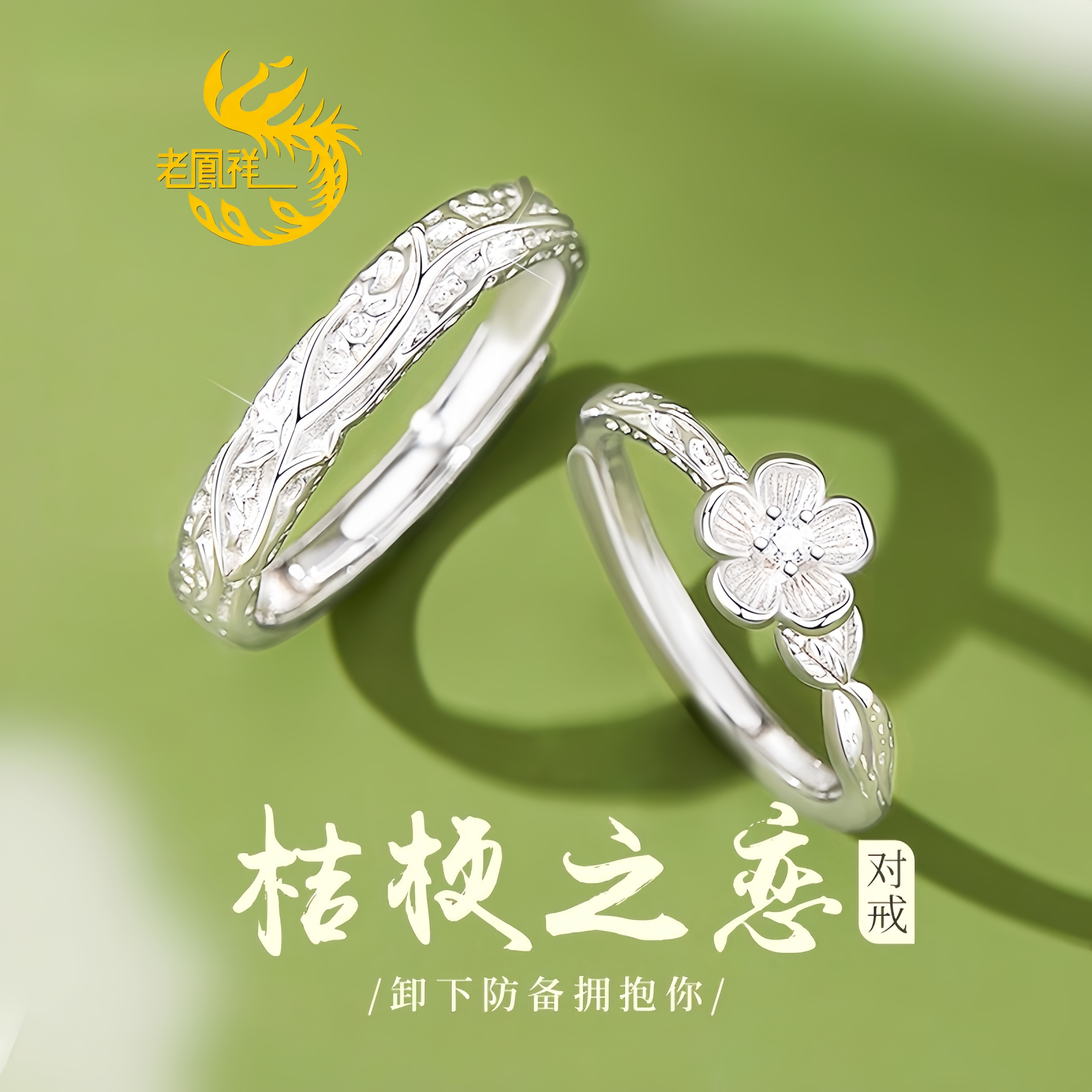 老凰祥925纯银桔梗之恋戒指轻奢小众设计情侣对戒送女友生日礼物