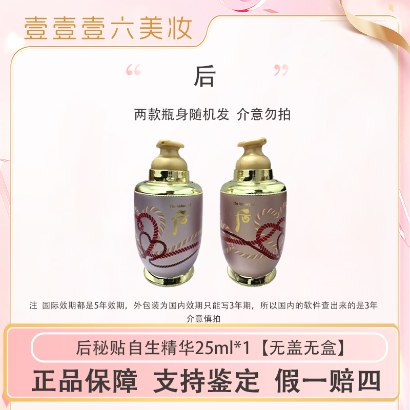 whoo后秘贴自生精华25ml  自生秘贴三合一精华（无盒无盖）