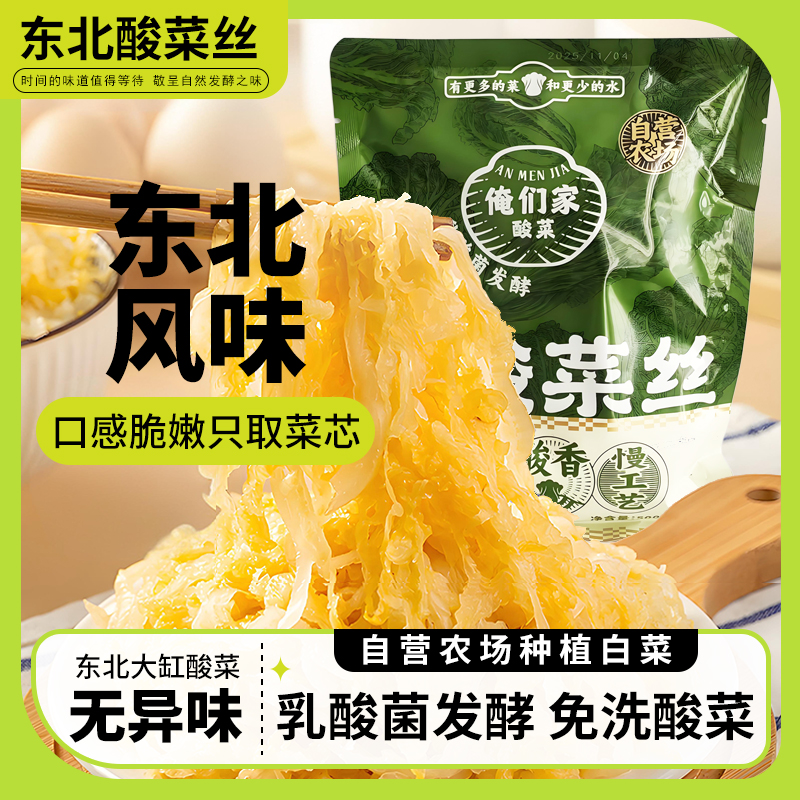 【红姐专属】东北乳酸菌酸菜东北特产