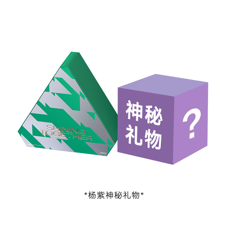 BOLON暴龙杨紫神秘礼物