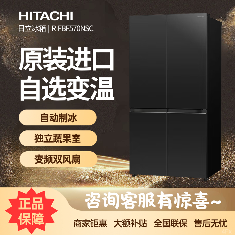 HITACHI/日立原装进口573L大容量冰箱RFBF570NSC自动制冰便捷收纳