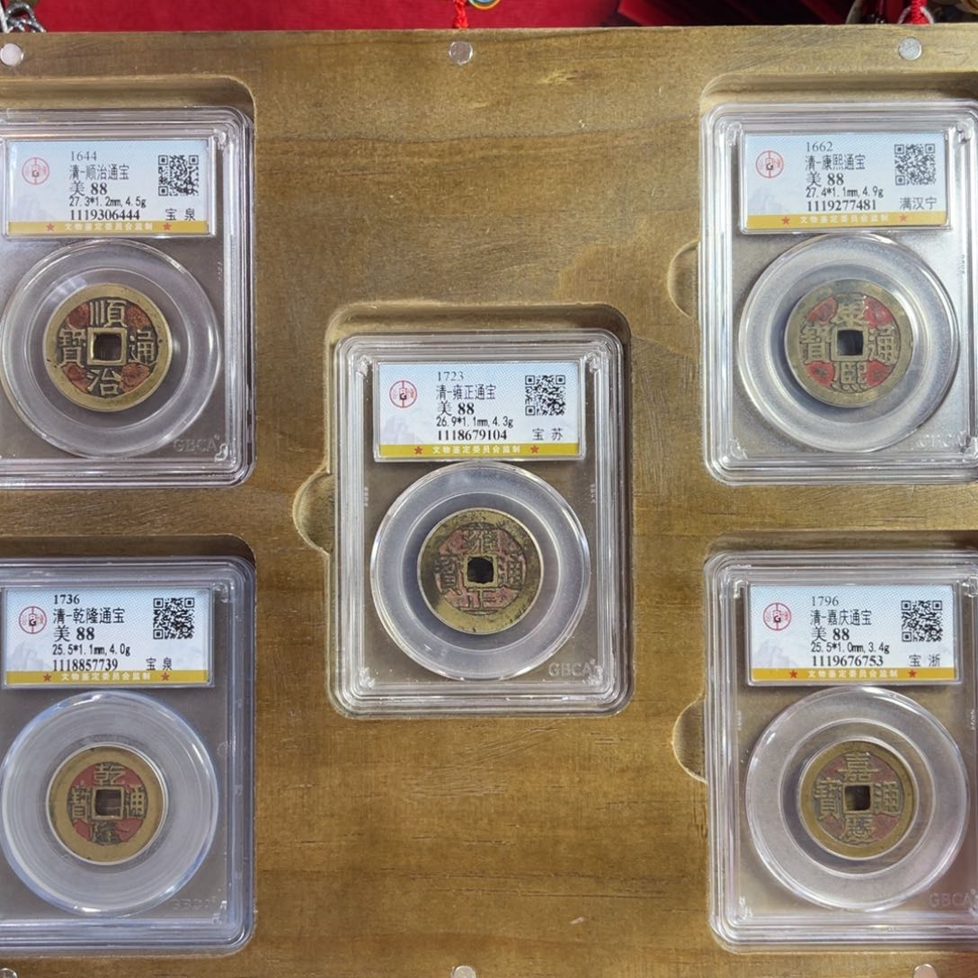 铜清代五帝钱 老红喜钱一套9104。c