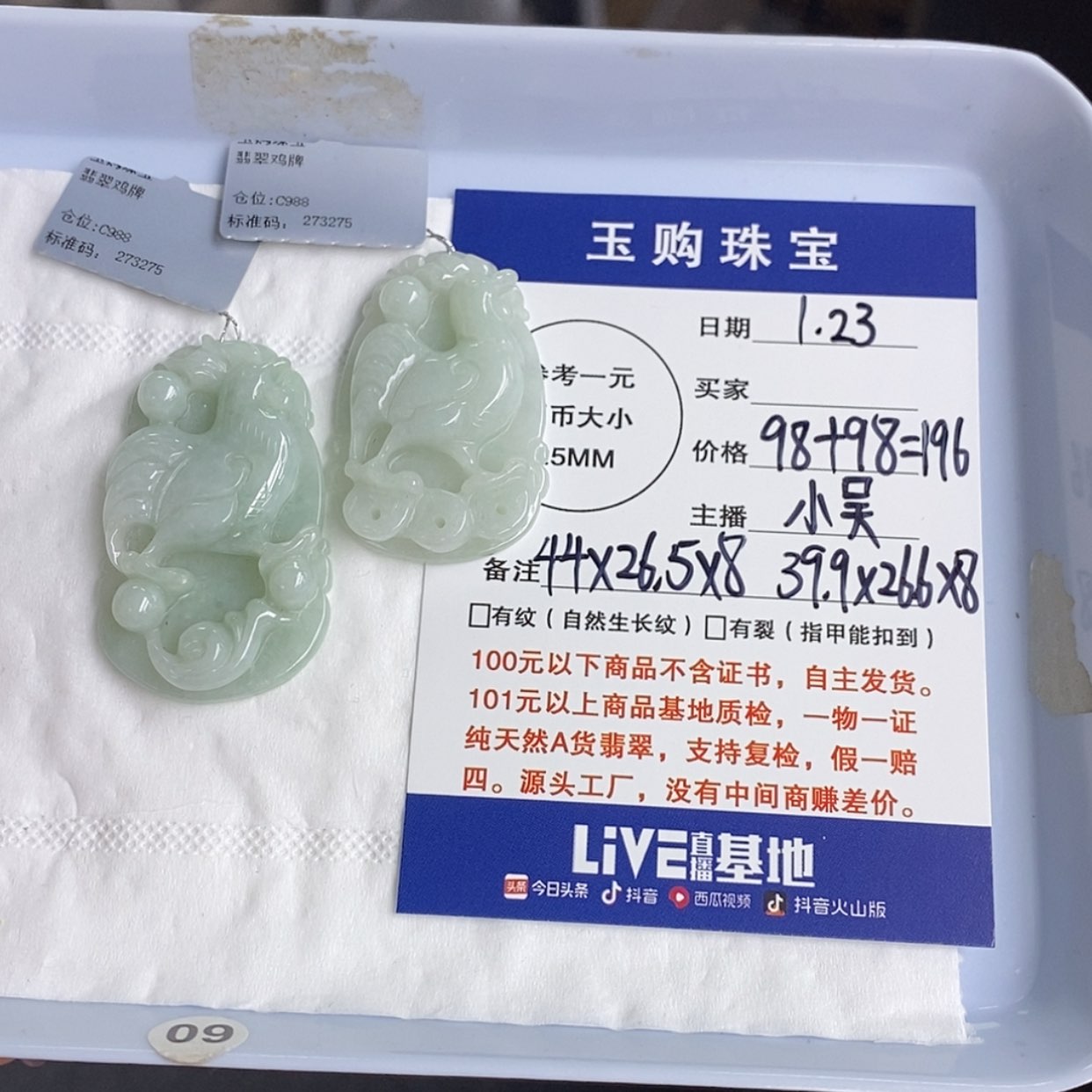 【闪购商品】翡翠颈饰未镶嵌?****y生肖鸡牌